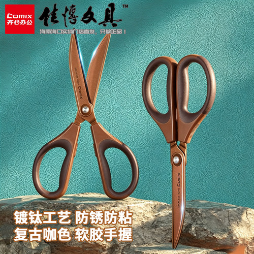 齐心文具剪刀镀钛多功能防水防锈