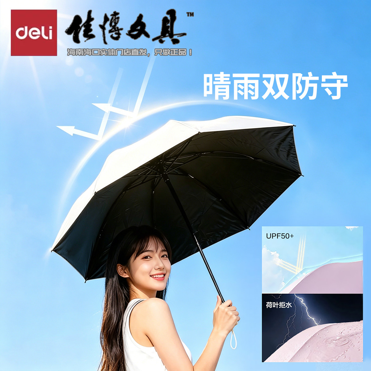 得力自动晴雨伞LY510夏季遮阳伞