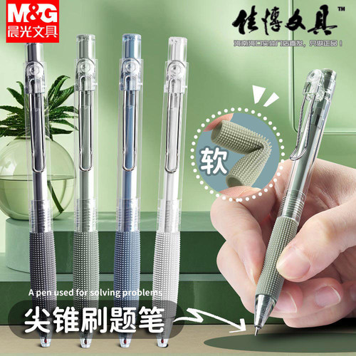 晨光按动笔套装刷题尖锥学生速干