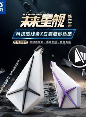 乐普升修正带套装未来战舰静音款