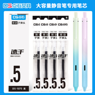 （15支）点石 DS-1075按动子弹头笔芯 0.5mm 黑 速干大容量替芯
