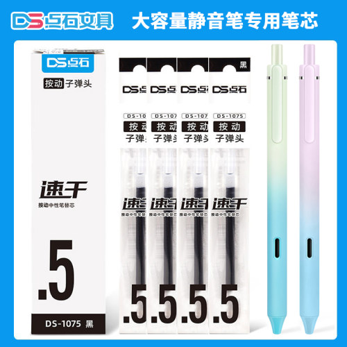 点石按动替芯套装0.5大容量1075