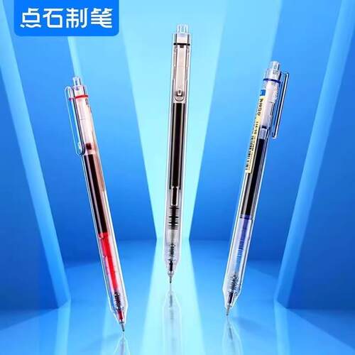 点石按动直液笔套装大容量签字笔