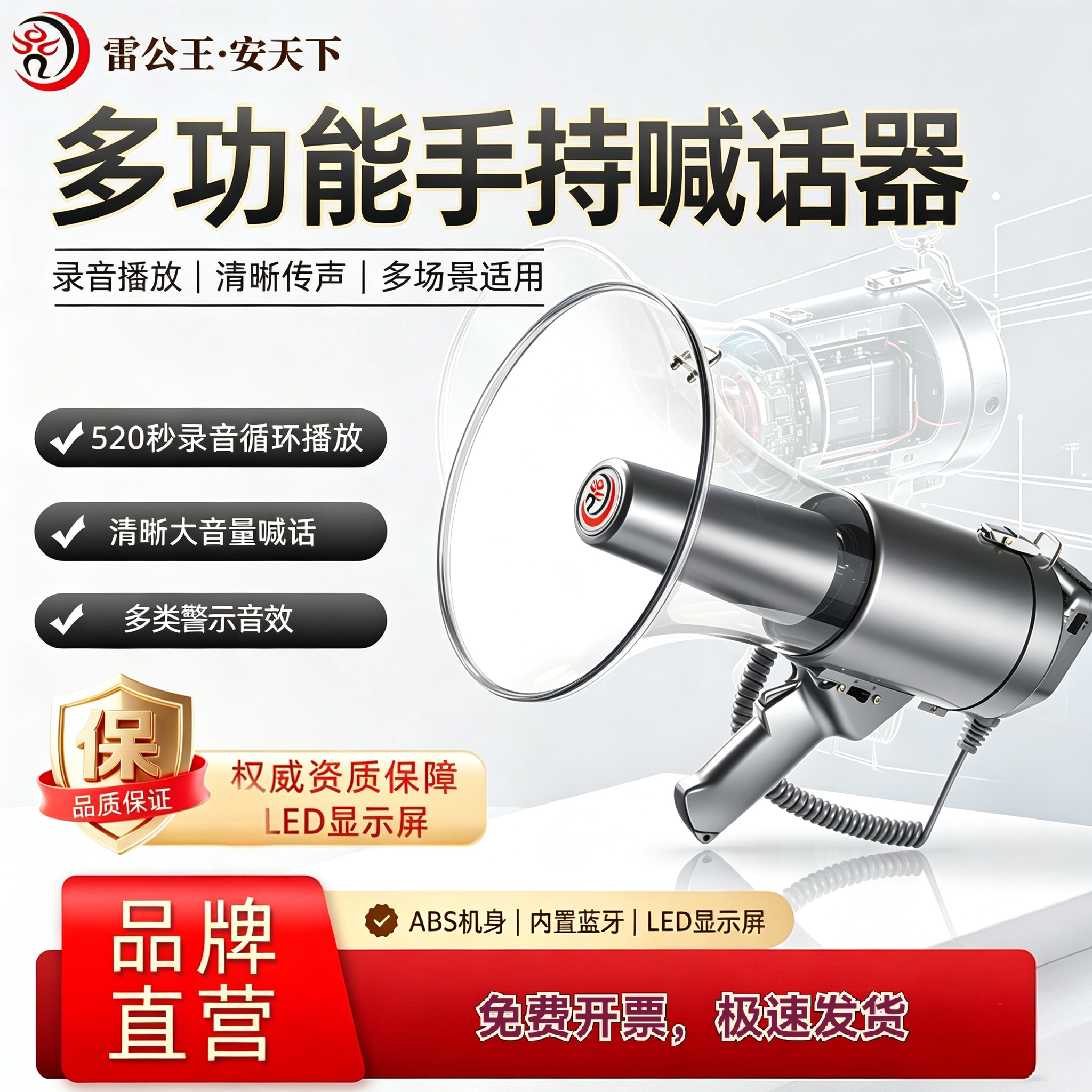 雷公王CR-87PLUS喇叭扬声器新款录音大功率户外扩音器手拿喊话器