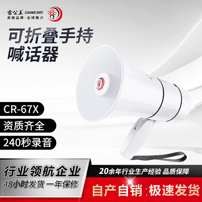 雷公王CR-67X多功能喊话器20W蓝牙录音插卡户外宣传喇叭扩音叫卖
