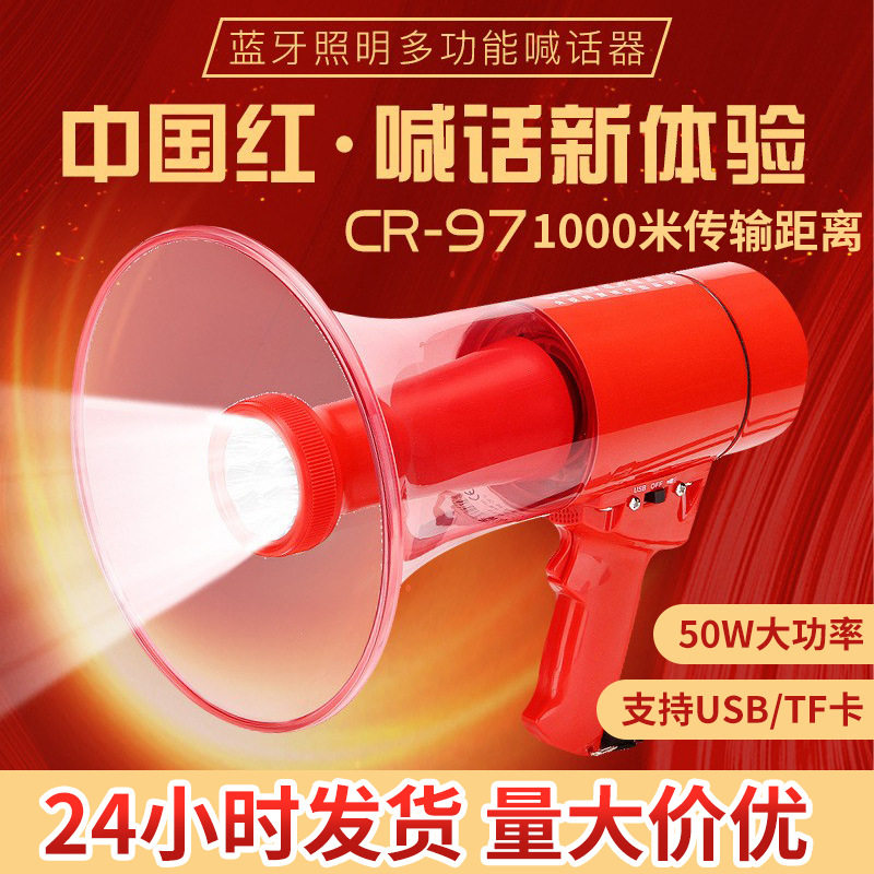 雷公王CR-97喊话器户外宣传多功能警报蓝牙LED照明扩音器喇叭便携