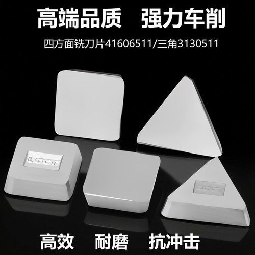 硬质合金四方面铣刀片4160511