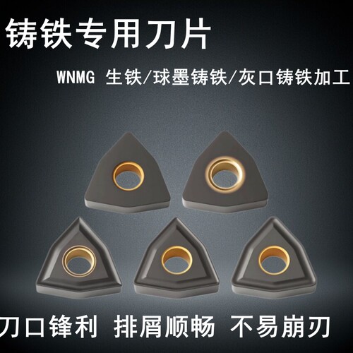 WNMG铸铁专用三角数控刀片铸铁
