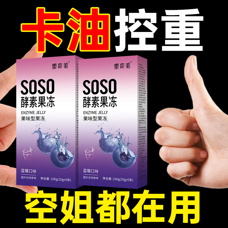 25盒嗨吃加强版soso果蔬酵素孝素益生菌清肠排宿便正品官方旗舰店