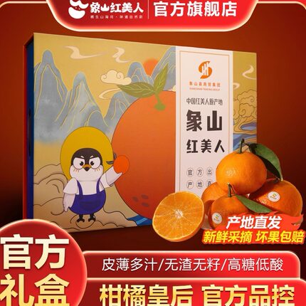 【团长mr】正宗宁波象山红美人柑橘爱媛橙果冻桔5斤礼盒新鲜摘