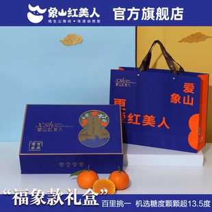 【官方直营现货】正宗象山红美人柑橘果冻橙糖度13+福象款礼盒5斤
