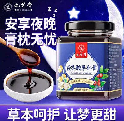 【10瓶】九芝堂茯苓酸枣仁膏搭睡眠安神助睡前膏正宗酸枣仁膏正品