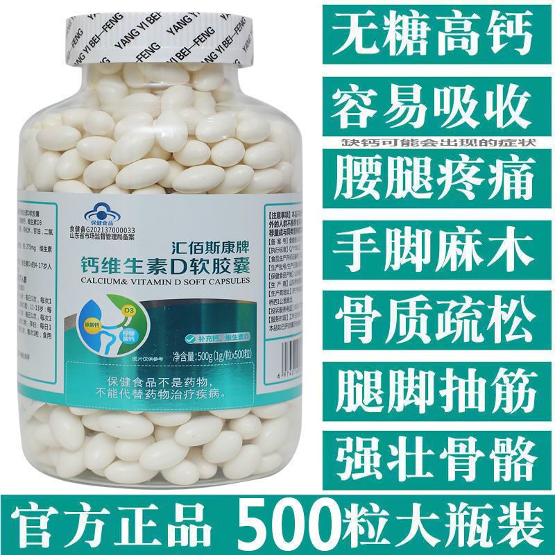 药店款500粒液体钙钙维生素d3软胶囊搭中老年腿痛抽筋钙片碳酸钙
