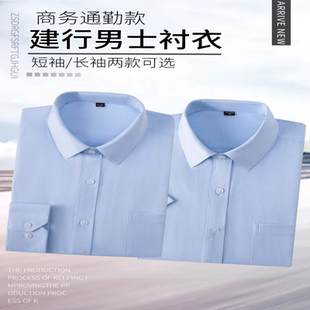 建设银行工作服男长袖衬衫银行行服蓝色衬衣工装斜纹商务面试西装