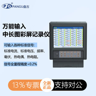 PANGU盘古无纸记录仪VX8108R/VX8116R万能输入多路数据记录仪