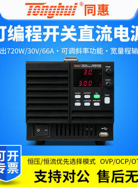 同惠可编程开关直流稳压电源TH6712A/TH6722A/TH6732A/TH6742A