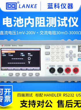 蓝科电池内阻测试仪LK2526A/LK2526B电池电压内阻检测仪