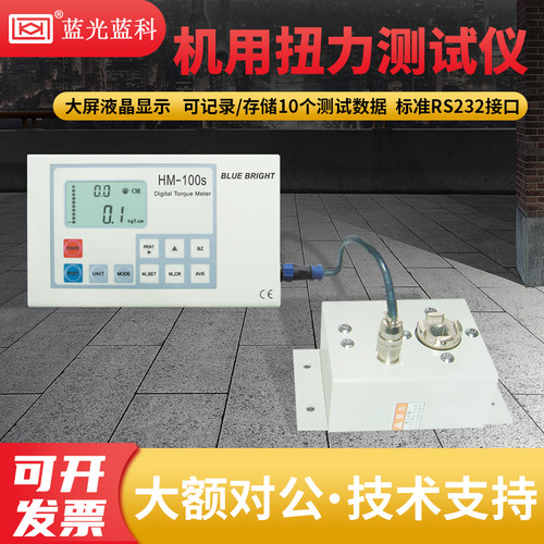 蓝光自动机用扭力测试仪HM-10S/HM-20S/HM-50S/HM-100S