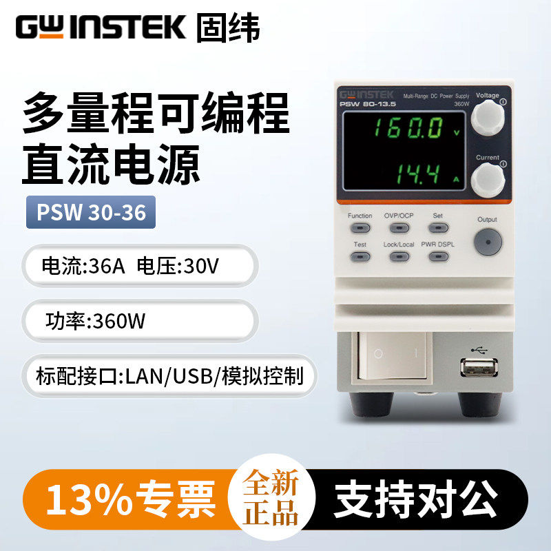 Gwinstek固纬电源PSW系列宽范围恒定功率可编程直流稳压可调电源