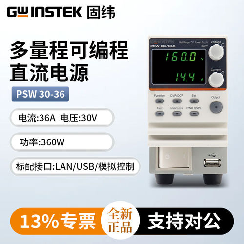 Gwinstek固纬电源PSW系列宽范围恒定功率可编程直流稳压可调电源