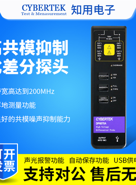 CYBERTEK知用差分探头DP6070A/DP6150B/DP6280/DP6700A