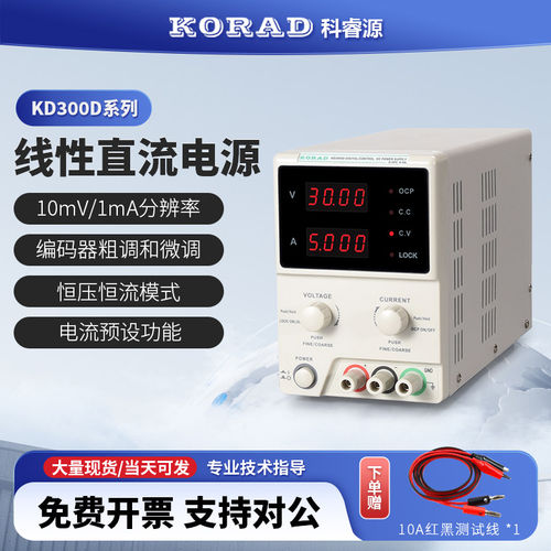 KORAD科睿源直流电源KD3003D恒压恒流线性直流可调电源KD3005D