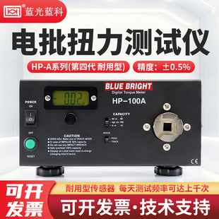 10A 100A 50A 200A 20A 蓝光电批扭力测试仪HP