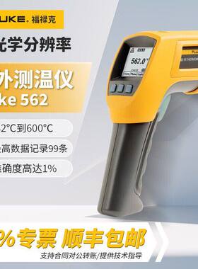 FLUKE福禄克工业红外测温仪59E/MT4 MAX+/62Max/ST20 MAX/561