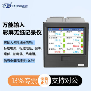 PANGU盘古无纸记录仪KT601R/KT602R万能输入多路数据记录仪