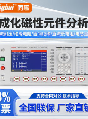 Tonghui同惠集成化磁性元件分析仪TH9521/TH9521A