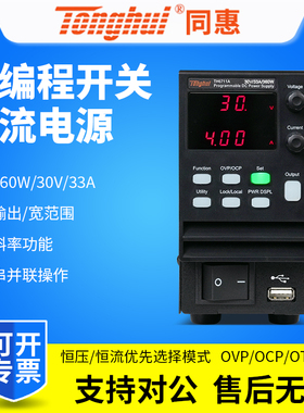 同惠可编程开关直流稳压电源TH6711A/TH6721A/TH6731A/TH6741A