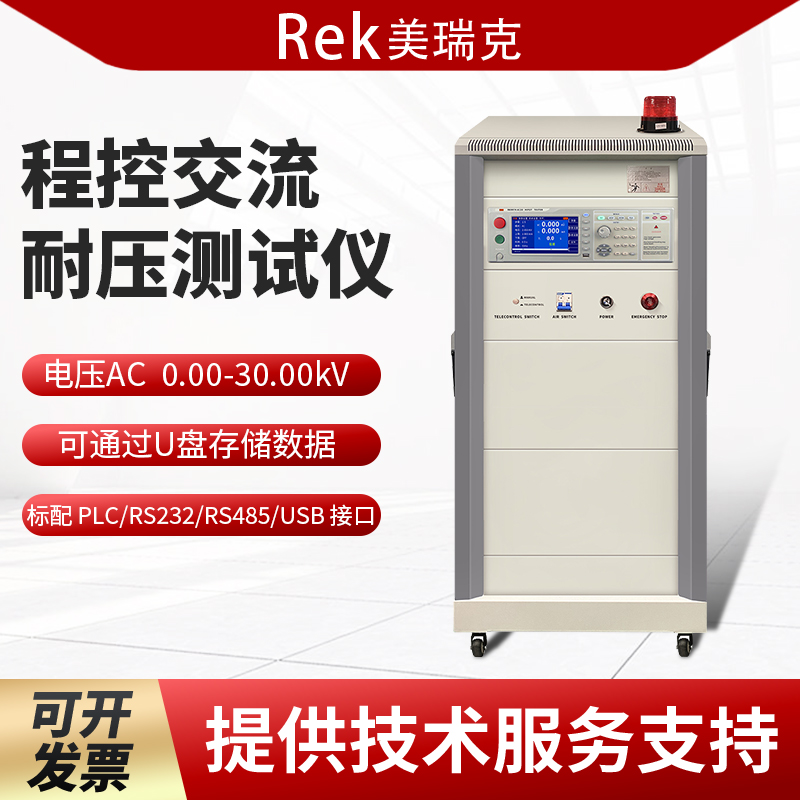 美瑞克交直流耐压测试仪