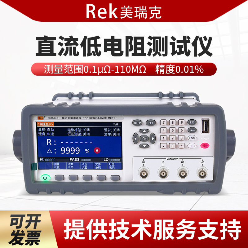 Rek美瑞克直流低电阻测试仪