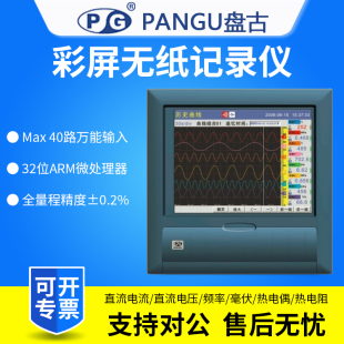 PANGU盘古无纸记录仪VX8108R/VX8116R万能输入多路数据记录仪