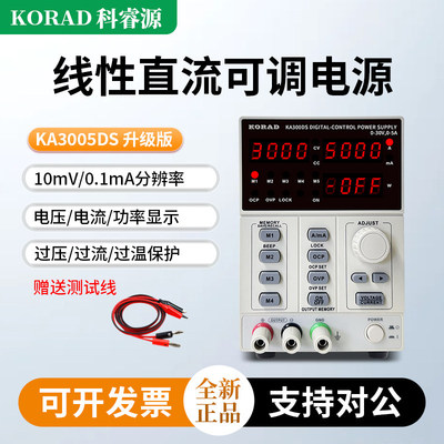 KORAD科睿源KA3005DS/KA3005PS升级款线性可编程直流稳压可调电源