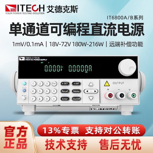 艾德克斯可编程线性直流稳压可调电源IT6831A/IT6832A/IT6833A