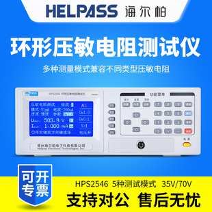 HELPASS海尔帕HPS2546 HPS2548A环形压敏电阻测试仪 HPS2548