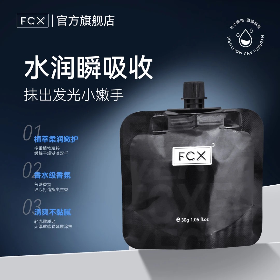 FCX香氛护手霜干燥起皮深层滋润