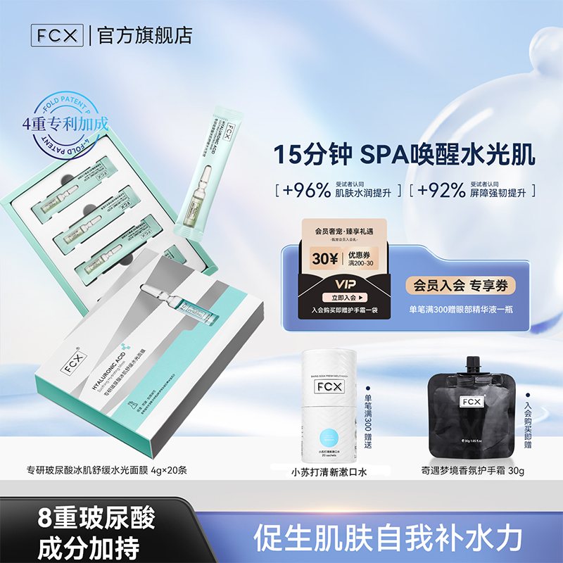 FCX玻尿酸胶原蛋白补水保湿去黄提亮水光面膜抗皱修护紧致