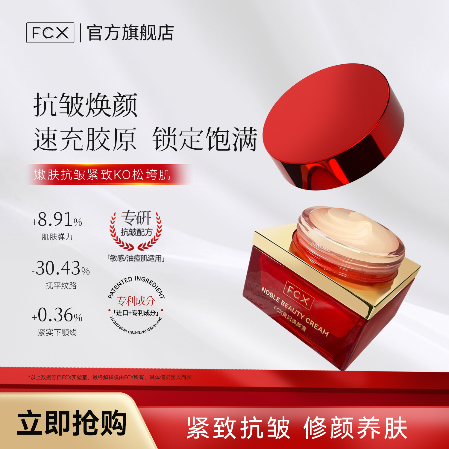 FCX养颜贵妇膏补水紧致抗皱