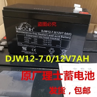 理士12V7AH儿童车消防应急电梯UPS电源 理士蓄电池DJW12 7.0原装