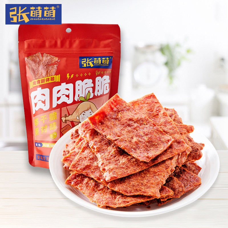 张萌萌原味薄脆肉脯脆片48g袋装 芝麻味猪肉脯办公室休闲零食解馋