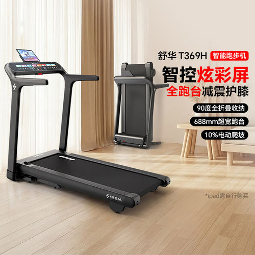 舒华家用静音跑步机SHUA