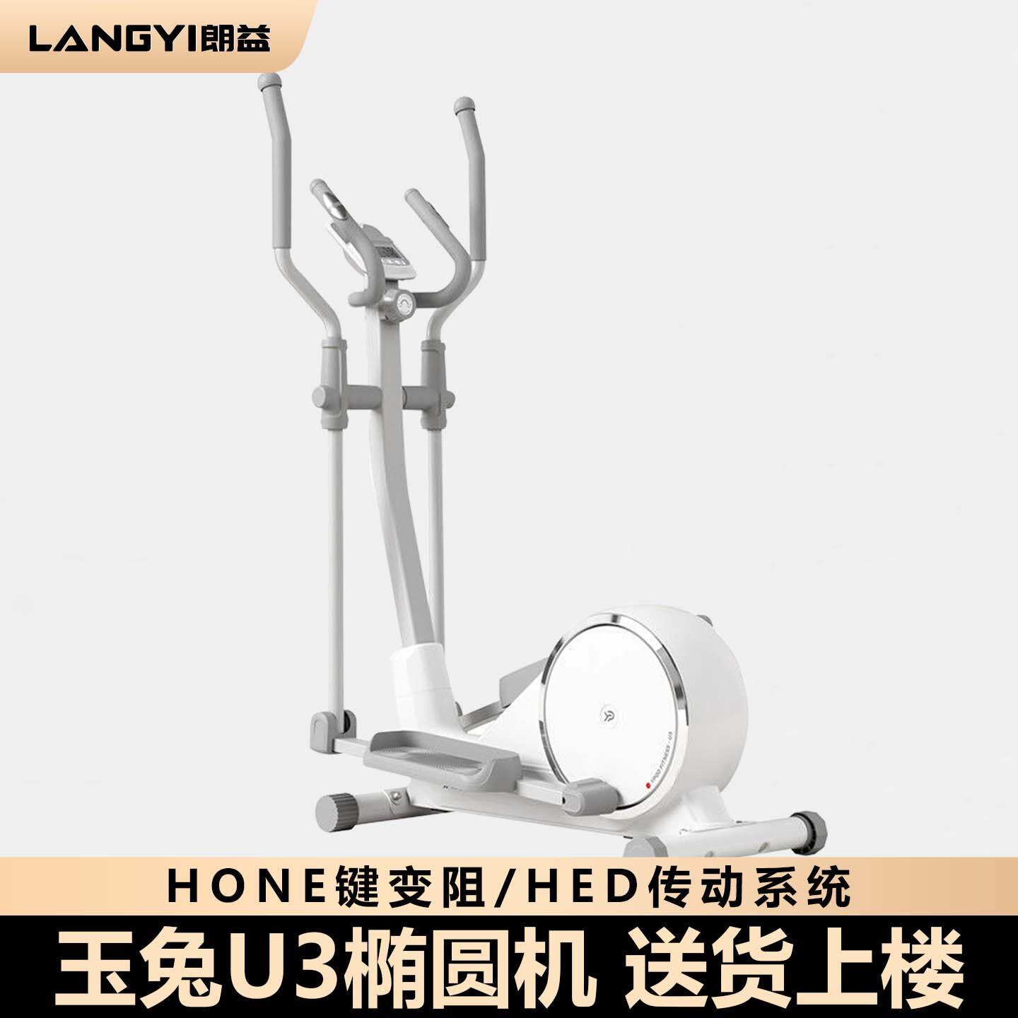 朗益_椭圆机家用太空漫步踏步机超静音室内健身运动器材