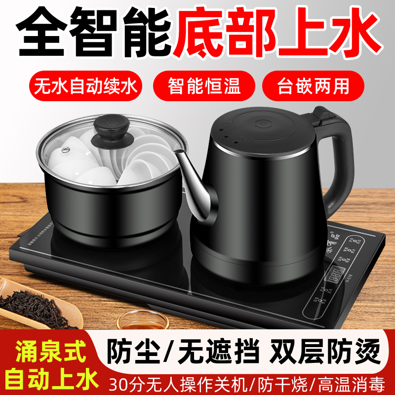 全自动上水电热烧水壶泡茶桌专用家用底部抽水茶台一体茶具嵌入式