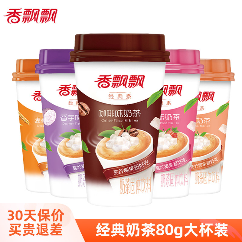 香飘飘奶茶80g*12杯装咖啡味香芋味奶茶冲泡速溶冲饮品奶茶饮品