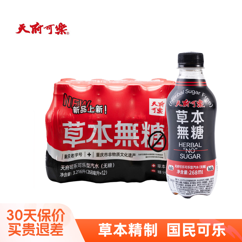 天府可乐草本味268ml*12瓶