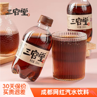 成都网红饮料三官堂乌梅味汽水268ml*8瓶装整箱果味碳酸饮料汽水