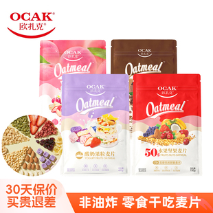 欧扎克50%水果坚果麦片750g即食袋装麦片小零食冷冲酸奶早餐麦片