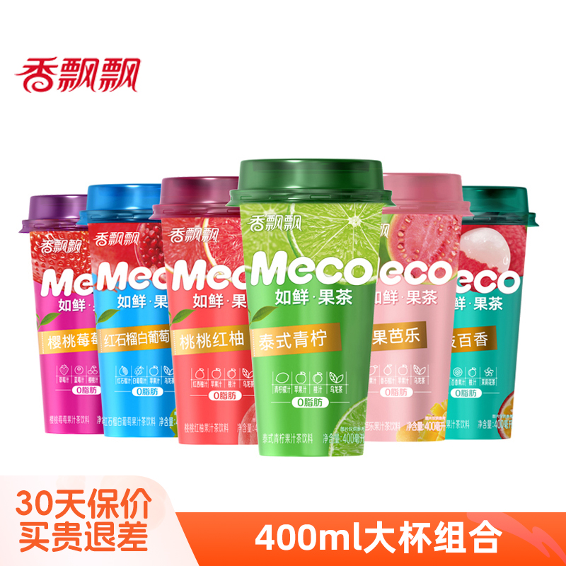 香飘飘meco如鲜果汁茶泰式青柠400ml*6杯石榴红柚果汁饮品茶饮料